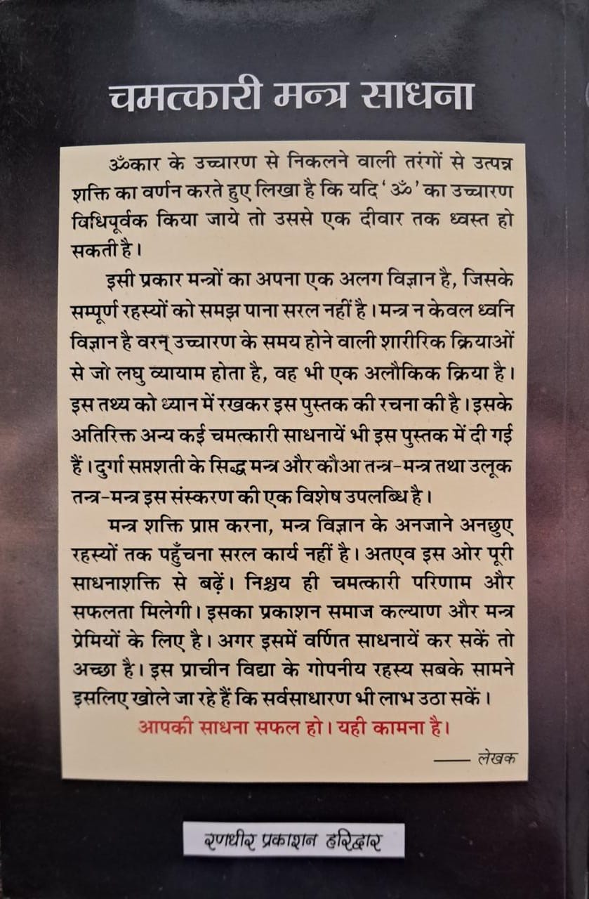 Chamatkari Mantra Sadhna-img2
